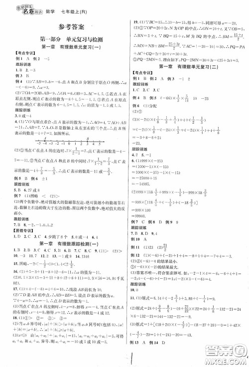 浙江教育出版社2020学林驿站各地期末名卷精选七年级数学上册人教版答案
