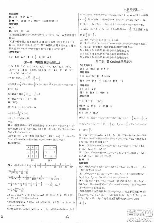 浙江教育出版社2020学林驿站各地期末名卷精选七年级数学上册人教版答案