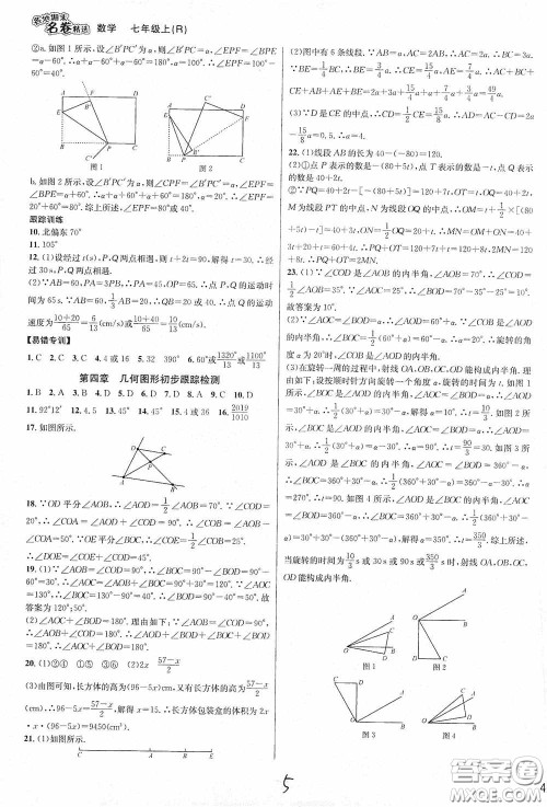 浙江教育出版社2020学林驿站各地期末名卷精选七年级数学上册人教版答案