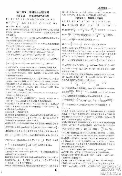 浙江教育出版社2020学林驿站各地期末名卷精选七年级数学上册人教版答案