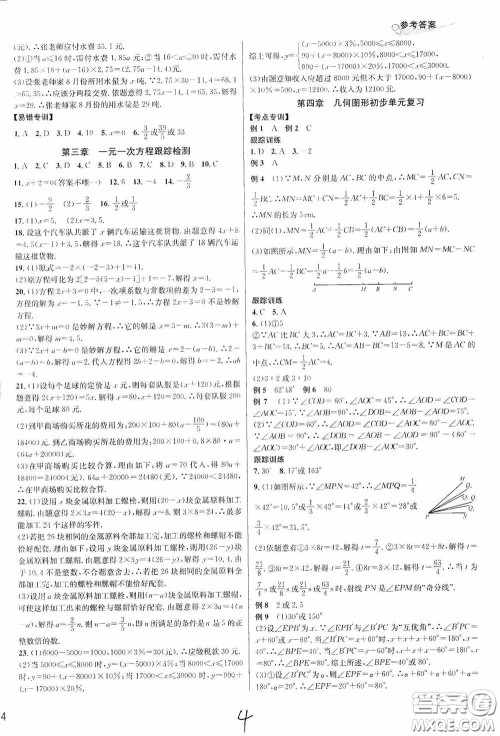 浙江教育出版社2020学林驿站各地期末名卷精选七年级数学上册人教版答案