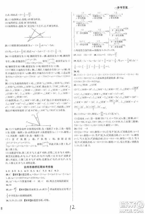 浙江教育出版社2020学林驿站各地期末名卷精选七年级数学上册人教版答案