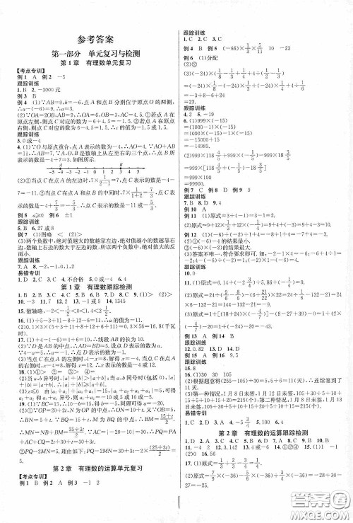 浙江教育出版社2020学林驿站各地期末名卷精选七年级数学上册ZH版答案