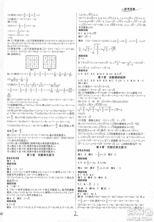 浙江教育出版社2020学林驿站各地期末名卷精选七年级数学上册ZH版答案