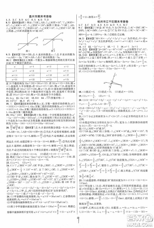 浙江教育出版社2020学林驿站各地期末名卷精选七年级数学上册ZH版答案