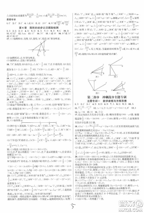 浙江教育出版社2020学林驿站各地期末名卷精选七年级数学上册ZH版答案