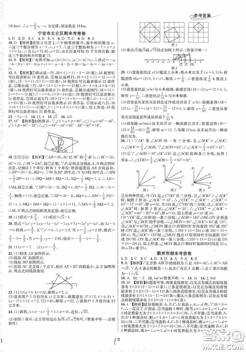 浙江教育出版社2020学林驿站各地期末名卷精选七年级数学上册ZH版答案