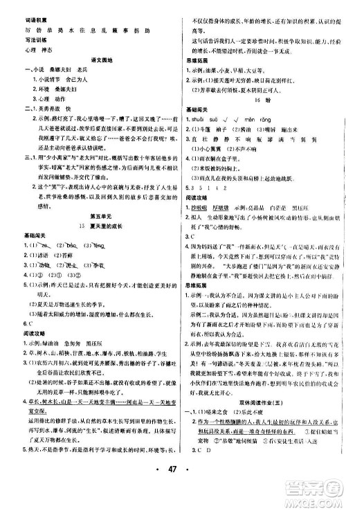 合肥工业大学出版社2020七天学练考六年级上册语文RJ人教版答案 合肥工业大学出版社2020七天学练考六年级上册语文RJ人教版答案