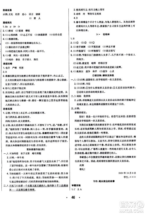 合肥工业大学出版社2020七天学练考六年级上册语文RJ人教版答案 合肥工业大学出版社2020七天学练考六年级上册语文RJ人教版答案