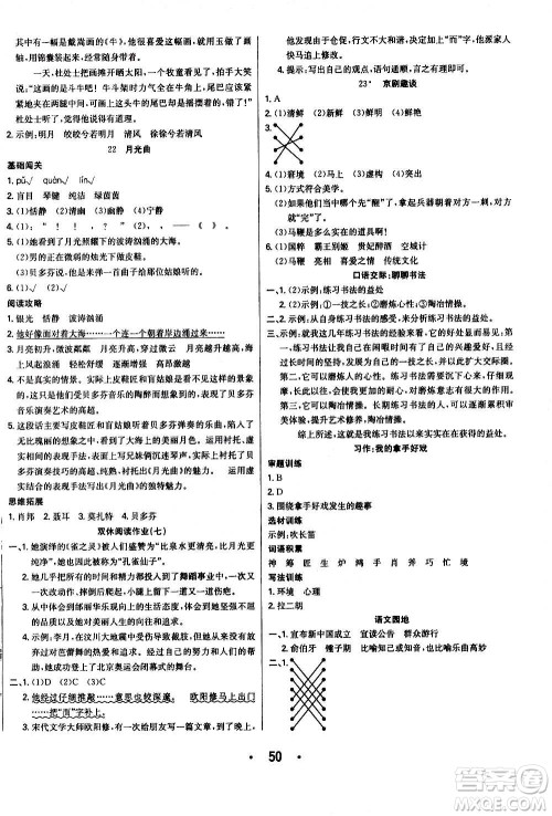 合肥工业大学出版社2020七天学练考六年级上册语文RJ人教版答案 合肥工业大学出版社2020七天学练考六年级上册语文RJ人教版答案