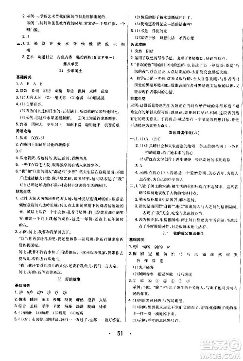 合肥工业大学出版社2020七天学练考六年级上册语文RJ人教版答案 合肥工业大学出版社2020七天学练考六年级上册语文RJ人教版答案