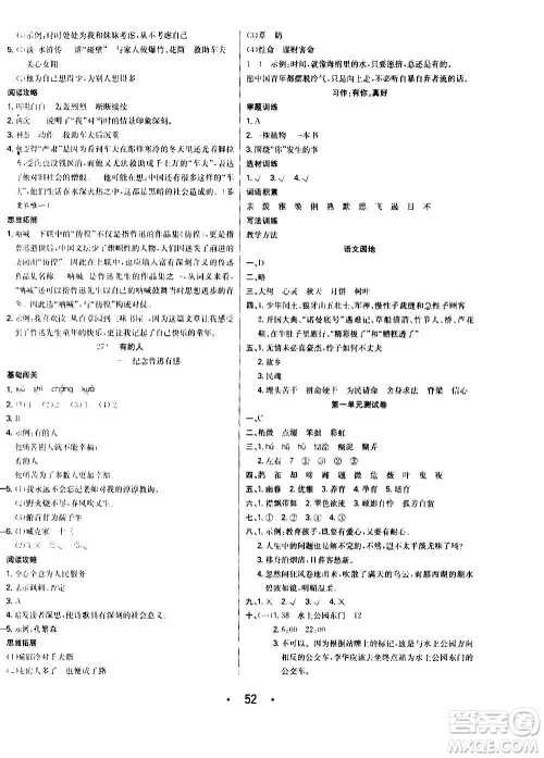 合肥工业大学出版社2020七天学练考六年级上册语文RJ人教版答案 合肥工业大学出版社2020七天学练考六年级上册语文RJ人教版答案