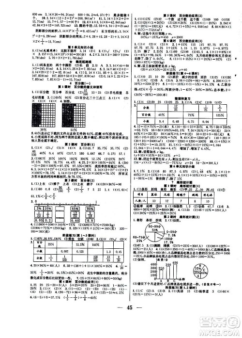 ​合肥工业大学出版社2020七天学练考六年级上册数学RJ人教版答案