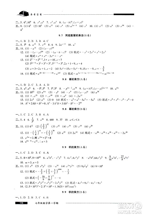 2020我能考第一金牌一课一练数学七年级第一学期人教版答案
