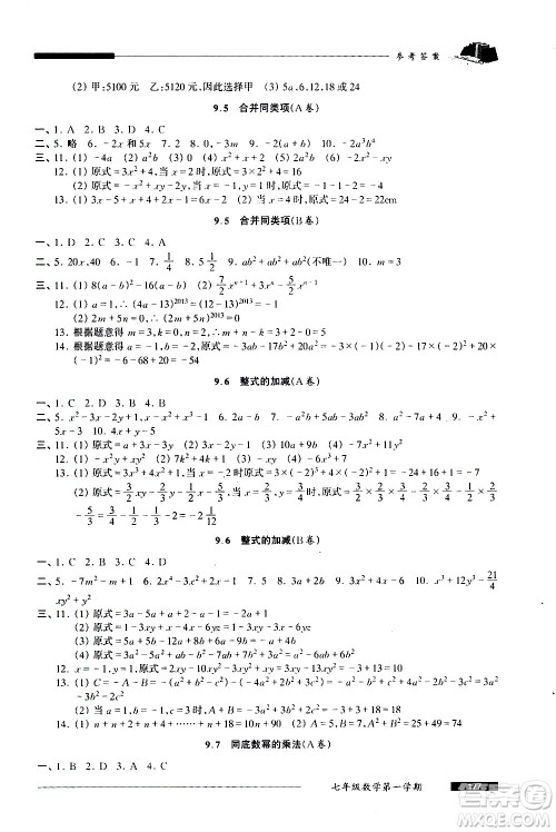 2020我能考第一金牌一课一练数学七年级第一学期人教版答案