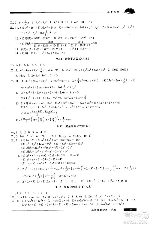 2020我能考第一金牌一课一练数学七年级第一学期人教版答案