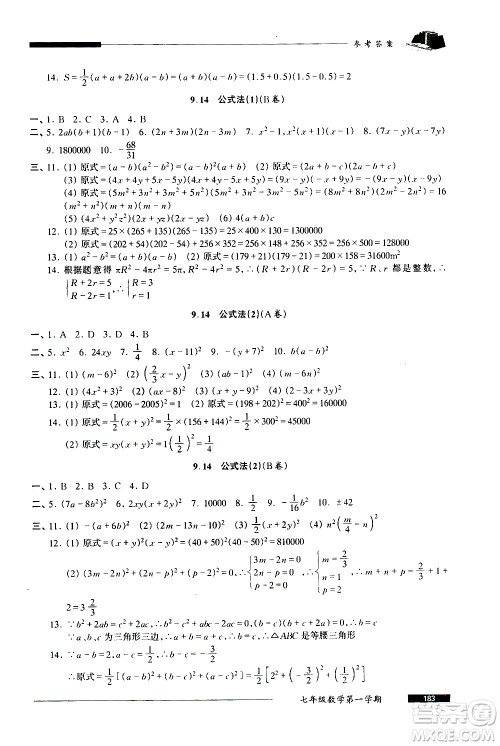 2020我能考第一金牌一课一练数学七年级第一学期人教版答案