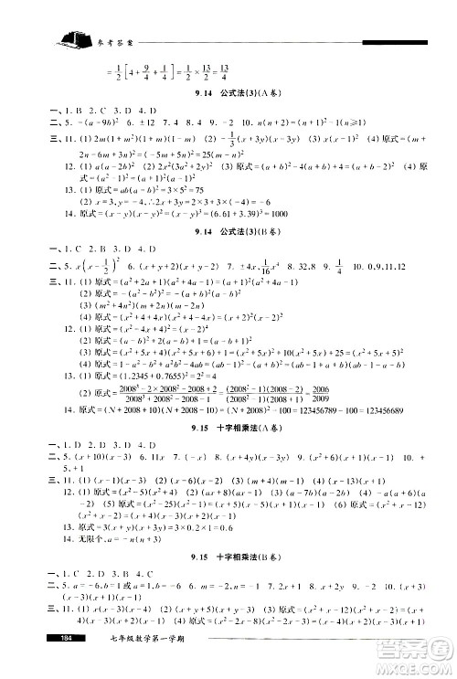2020我能考第一金牌一课一练数学七年级第一学期人教版答案