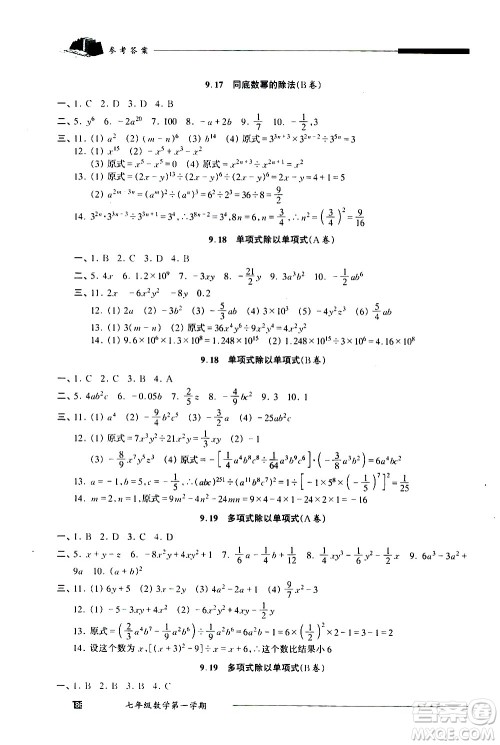 2020我能考第一金牌一课一练数学七年级第一学期人教版答案