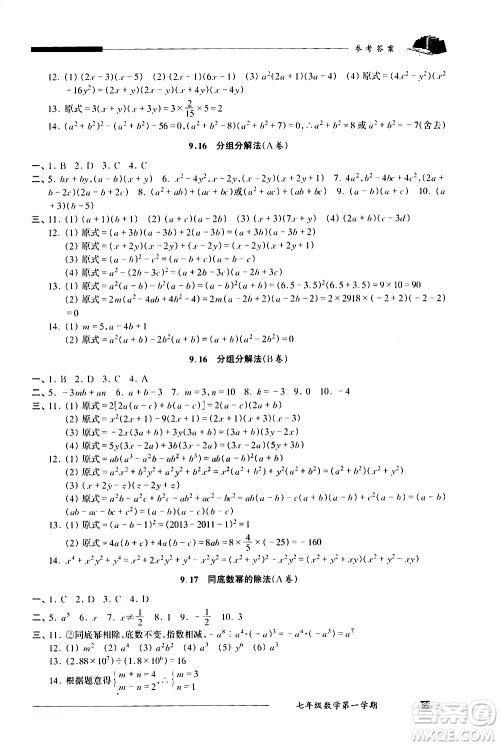 2020我能考第一金牌一课一练数学七年级第一学期人教版答案