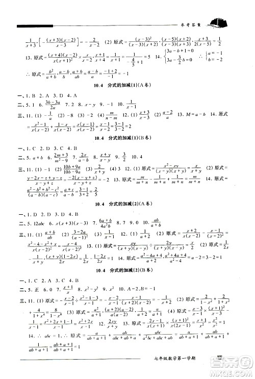 2020我能考第一金牌一课一练数学七年级第一学期人教版答案