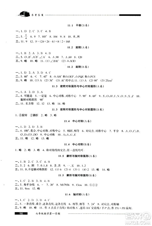 2020我能考第一金牌一课一练数学七年级第一学期人教版答案