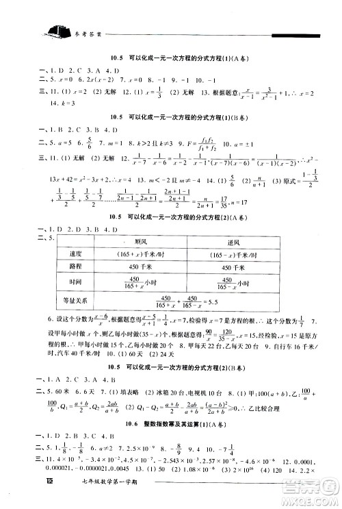 2020我能考第一金牌一课一练数学七年级第一学期人教版答案