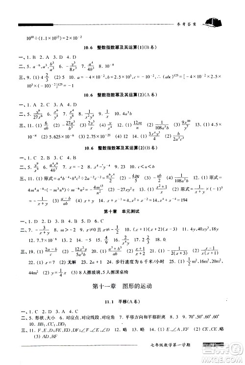 2020我能考第一金牌一课一练数学七年级第一学期人教版答案