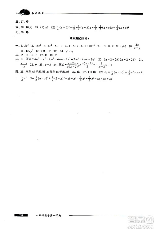 2020我能考第一金牌一课一练数学七年级第一学期人教版答案