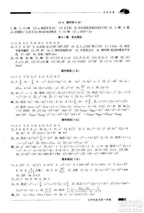 2020我能考第一金牌一课一练数学七年级第一学期人教版答案