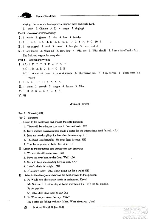 2020我能考第一金牌一课一练英语七年级第一学期N版牛津版答案 2020我能考第一金牌一课一练英语七年级第一学期N版牛津版答案