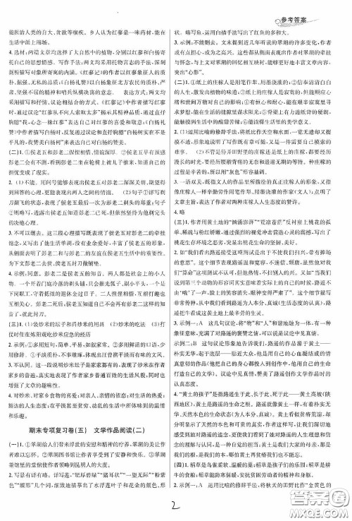 浙江教育出版社2020学林驿站各地期末名卷精选八年级语文上册人教版答案