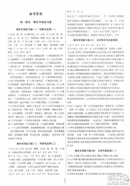 浙江教育出版社2020学林驿站各地期末名卷精选八年级语文上册人教版答案