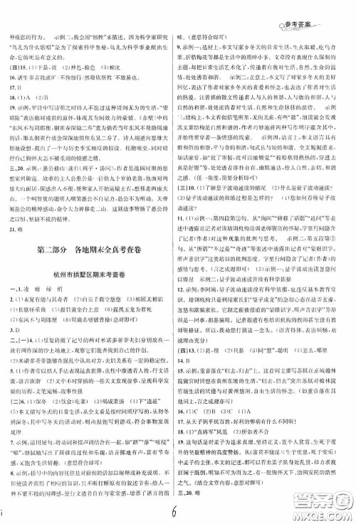 浙江教育出版社2020学林驿站各地期末名卷精选八年级语文上册人教版答案