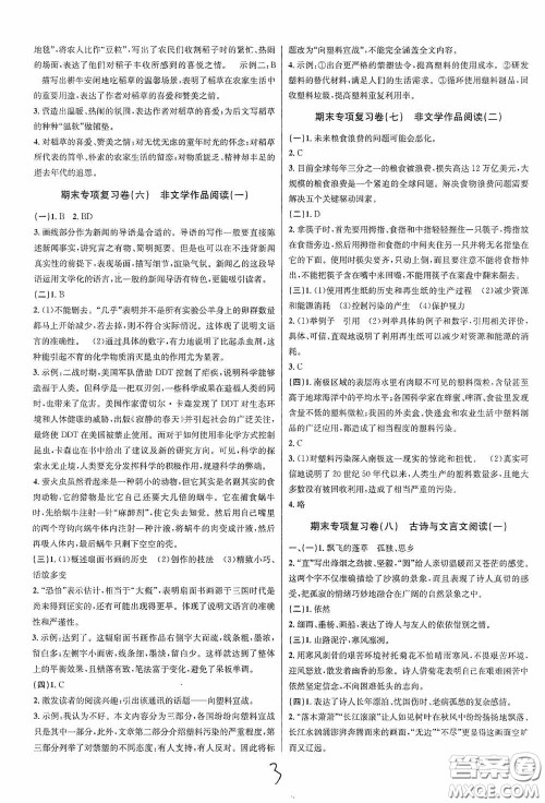 浙江教育出版社2020学林驿站各地期末名卷精选八年级语文上册人教版答案