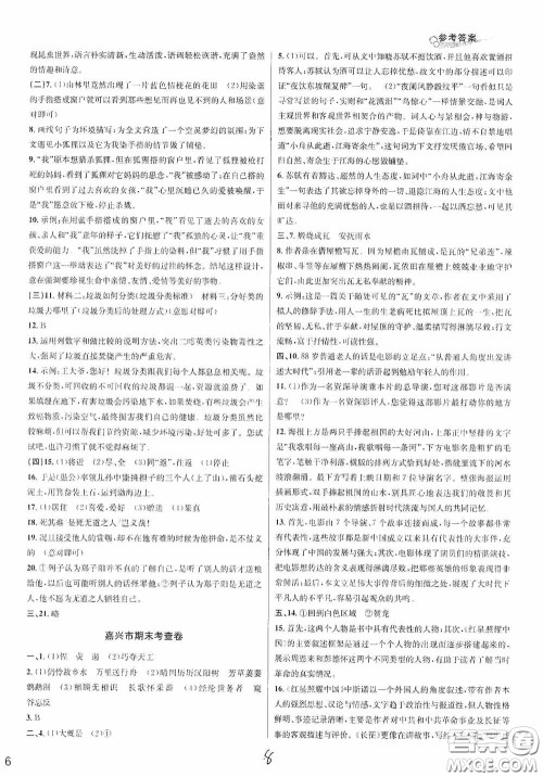 浙江教育出版社2020学林驿站各地期末名卷精选八年级语文上册人教版答案