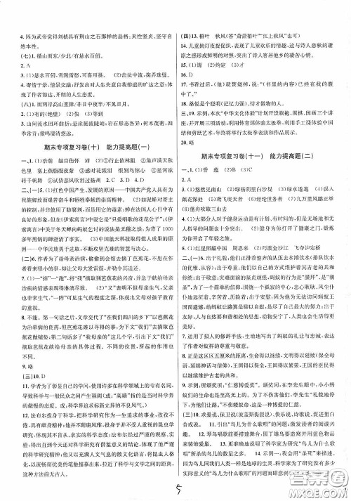 浙江教育出版社2020学林驿站各地期末名卷精选八年级语文上册人教版答案