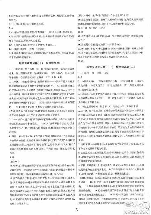 浙江教育出版社2020学林驿站各地期末名卷精选八年级语文上册人教版答案