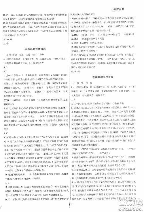 浙江教育出版社2020学林驿站各地期末名卷精选八年级语文上册人教版答案