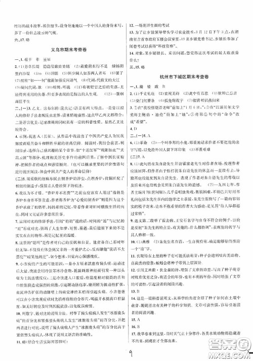 浙江教育出版社2020学林驿站各地期末名卷精选八年级语文上册人教版答案