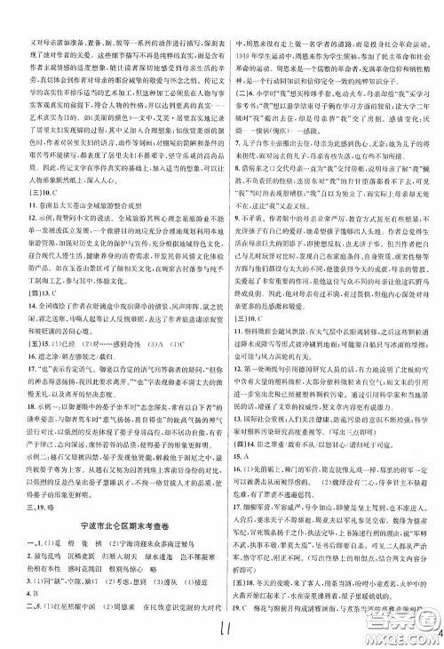 浙江教育出版社2020学林驿站各地期末名卷精选八年级语文上册人教版答案