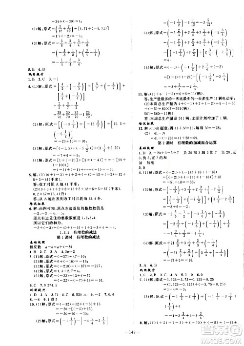 南方出版社2020初中1课3练课堂学练考数学七年级上册RJ人教版答案