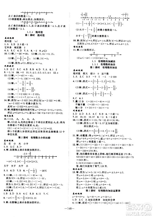 南方出版社2020初中1课3练课堂学练考数学七年级上册RJ人教版答案