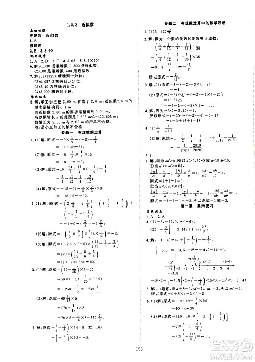 南方出版社2020初中1课3练课堂学练考数学七年级上册RJ人教版答案