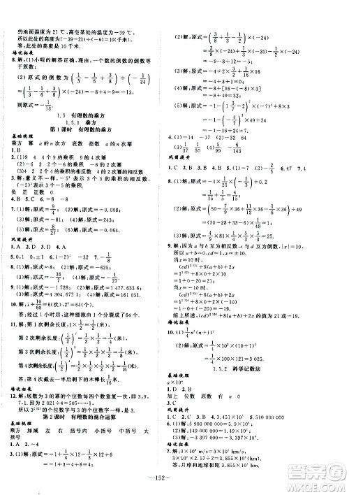 南方出版社2020初中1课3练课堂学练考数学七年级上册RJ人教版答案