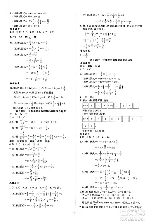 南方出版社2020初中1课3练课堂学练考数学七年级上册RJ人教版答案