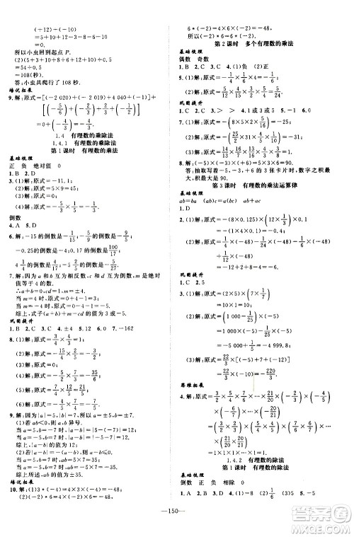 南方出版社2020初中1课3练课堂学练考数学七年级上册RJ人教版答案