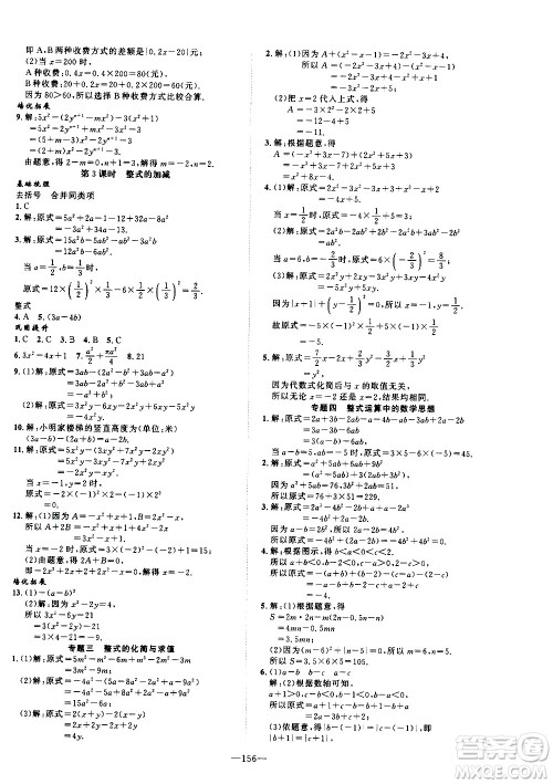 南方出版社2020初中1课3练课堂学练考数学七年级上册RJ人教版答案