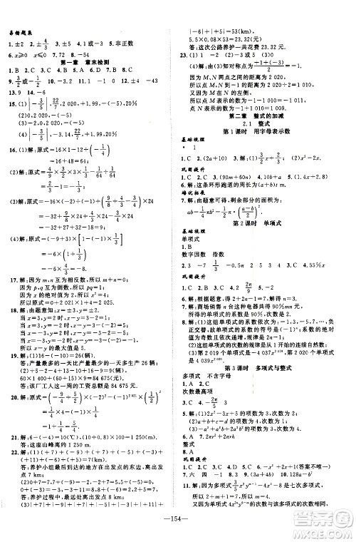 南方出版社2020初中1课3练课堂学练考数学七年级上册RJ人教版答案