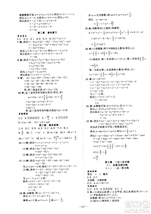 南方出版社2020初中1课3练课堂学练考数学七年级上册RJ人教版答案